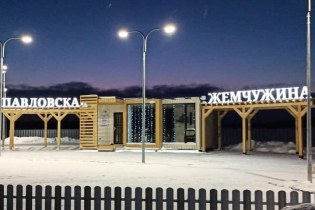 КП «Павловская жемчужина»