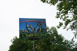 Фотографии поселка «Ропшинские горки»