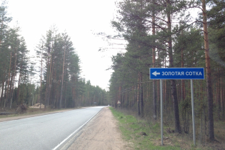 Фотографии поселка «Золотая Сотка»