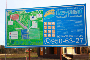 КП «Лазурный» (октябрь 2014)