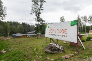 Коттеджный поселок «Дольское»: въезд в посёлок