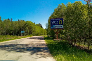 КП «Сочи»