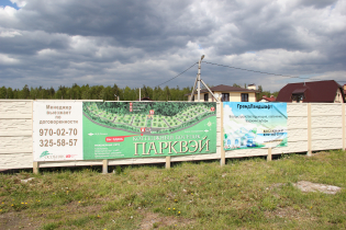 Фотографии поселка «Парквэй»