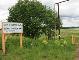 Заостровье
